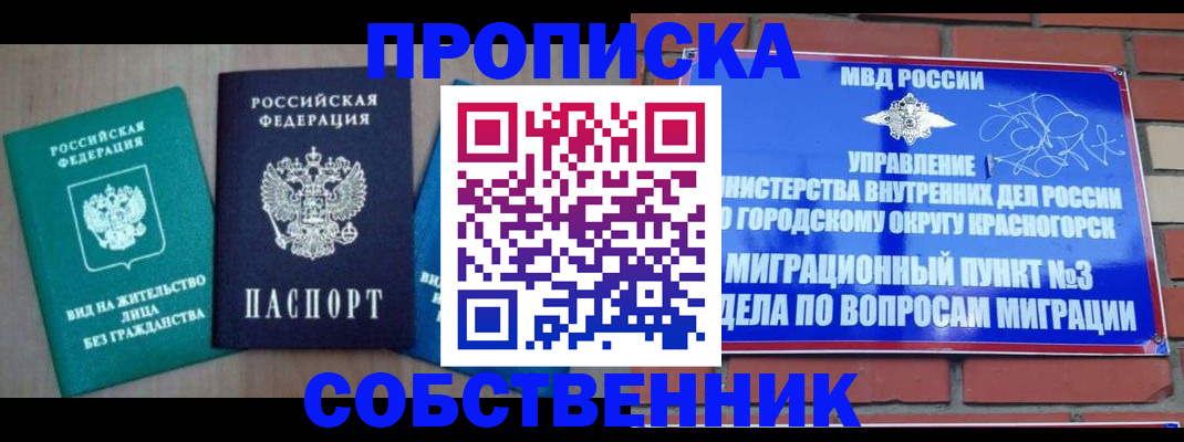 временная регистрация адрес в Белокурихе