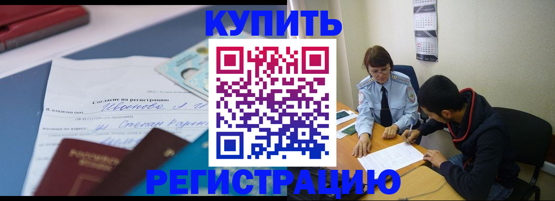 временная прописка в Белокурихе